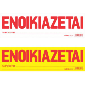 ΜΠΛΟΚ ΠΩΛΕΙΤΑΙ – ΕΝΟΙΚΙΑΖΕΤΑΙ