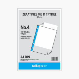 ΖΕΛΑΤΙΝΕΣ ΑΡΧΕΙΟΘΕΤΗΣΗΣ Α4